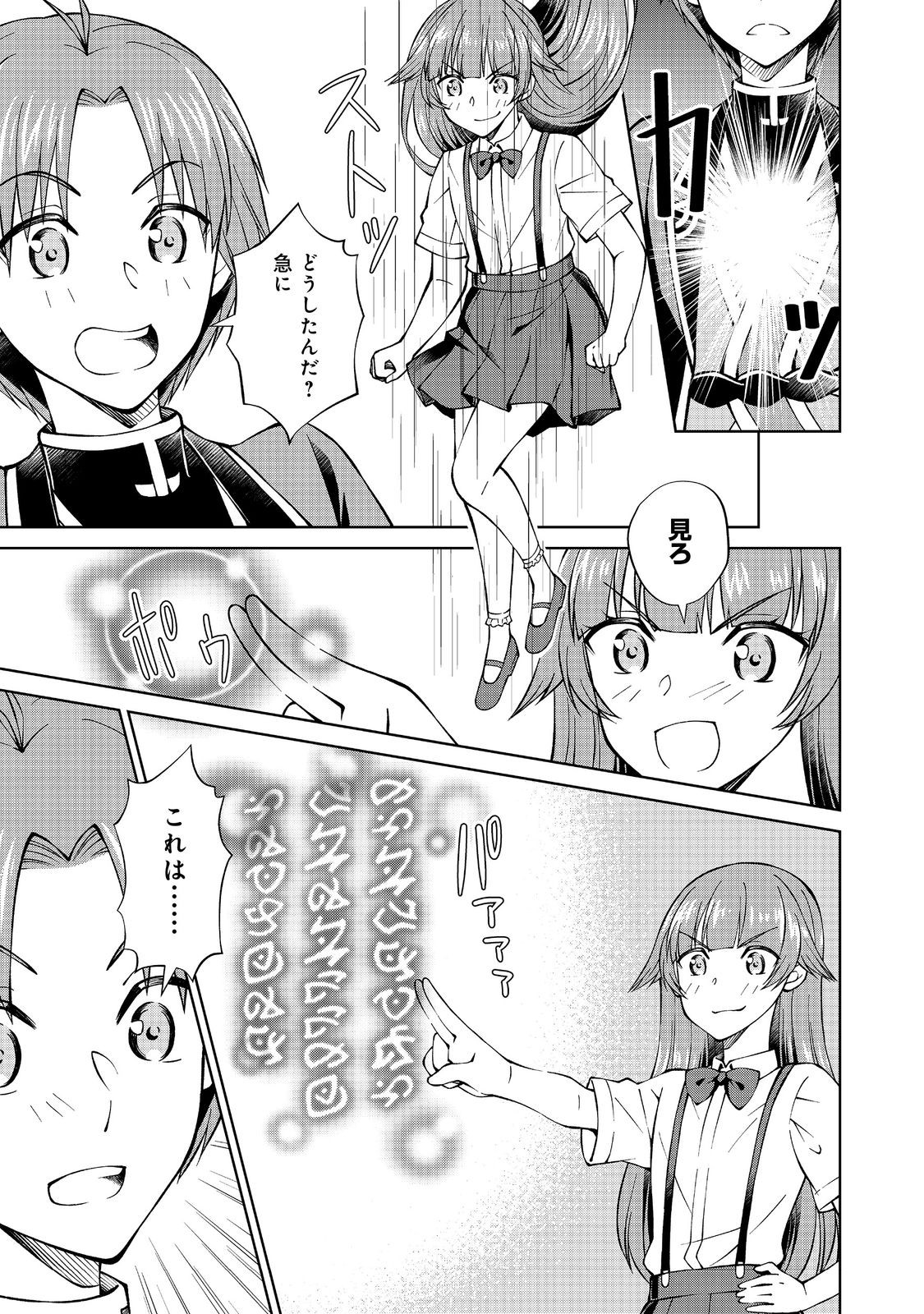 没落予定の貴族だけど、暇だったから魔法を極めてみた 第36話 - Page 5