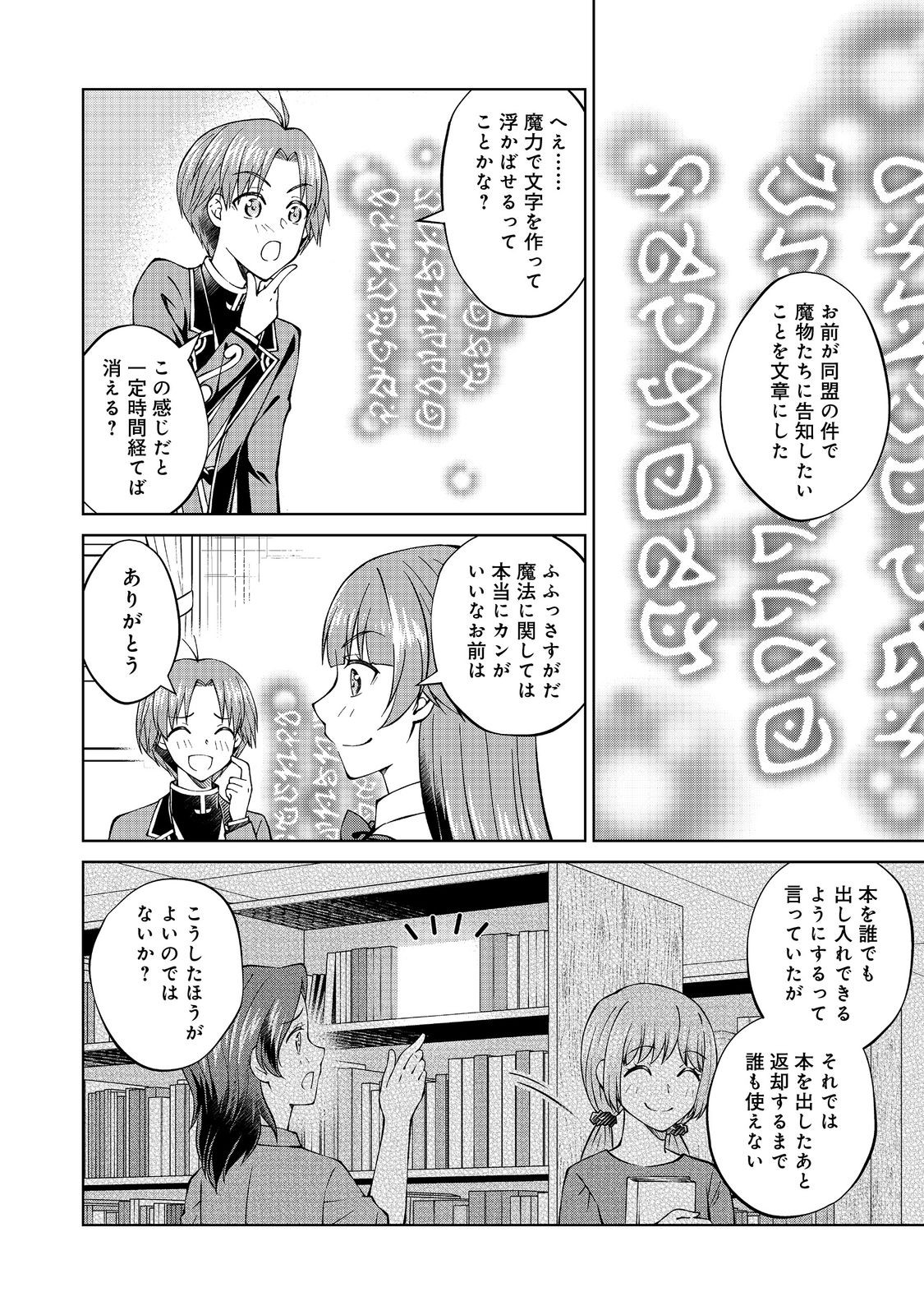 没落予定の貴族だけど、暇だったから魔法を極めてみた 第36話 - Page 6