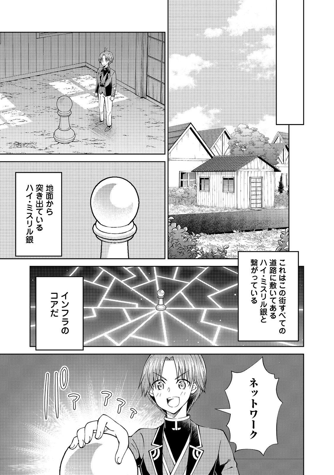 没落予定の貴族だけど、暇だったから魔法を極めてみた 第36話 - Page 9