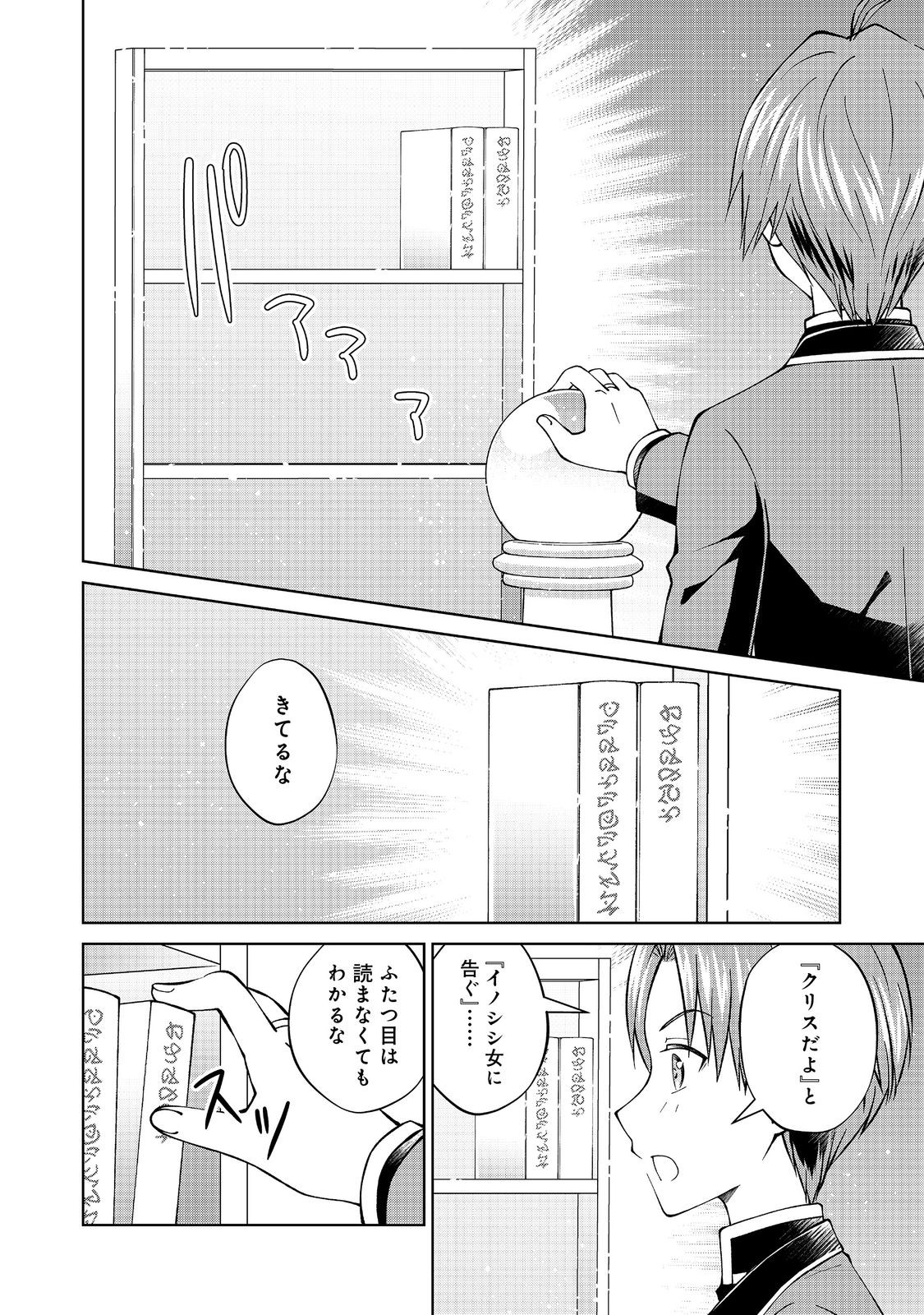 没落予定の貴族だけど、暇だったから魔法を極めてみた 第36話 - Page 10