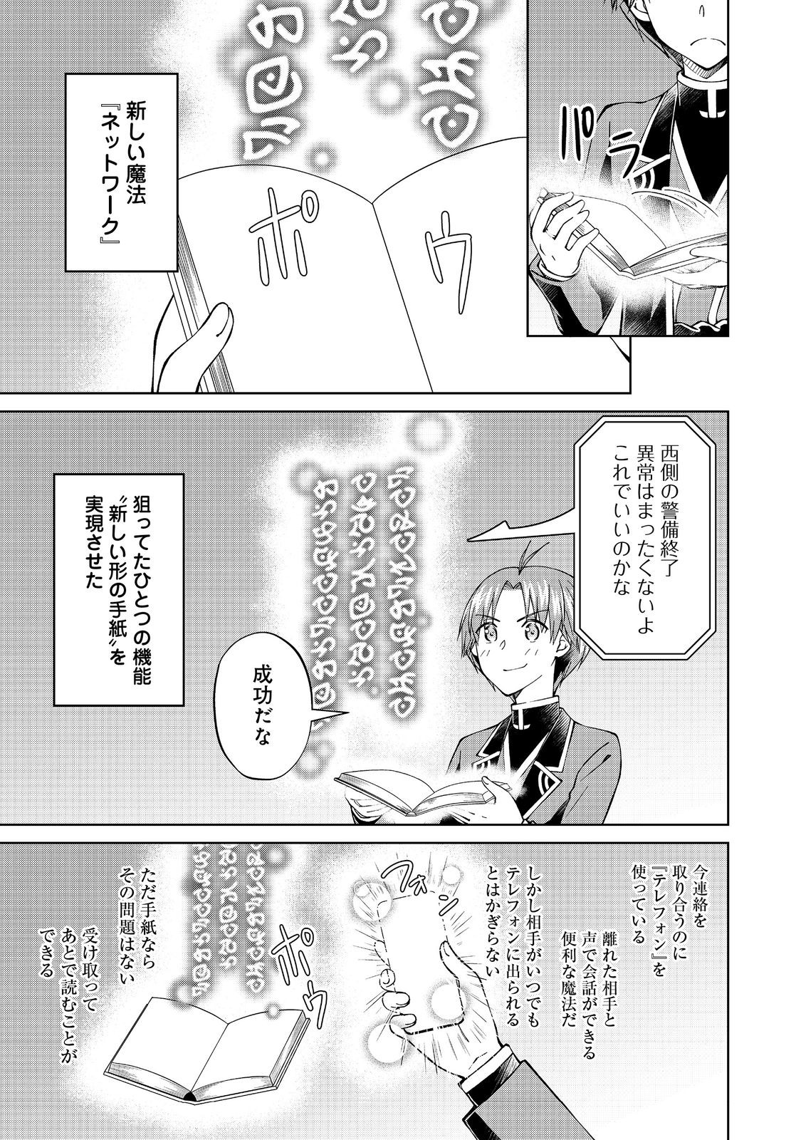 没落予定の貴族だけど、暇だったから魔法を極めてみた 第36話 - Page 11