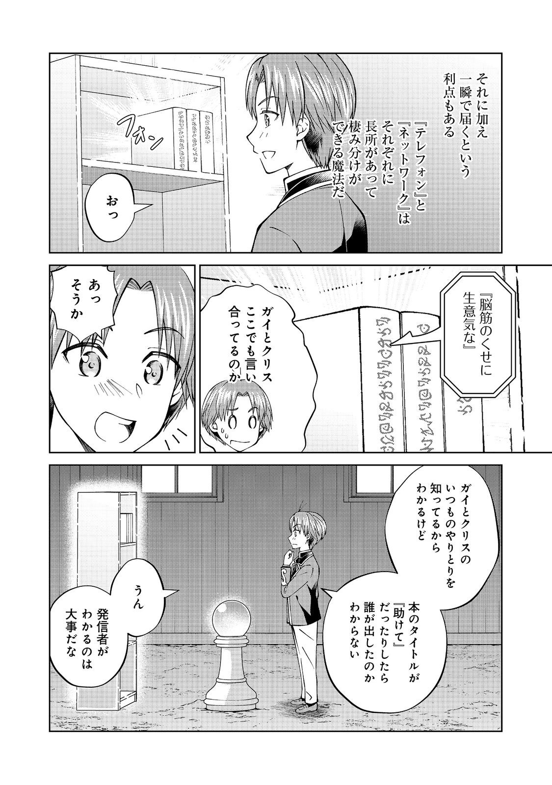 没落予定の貴族だけど、暇だったから魔法を極めてみた 第36話 - Page 12