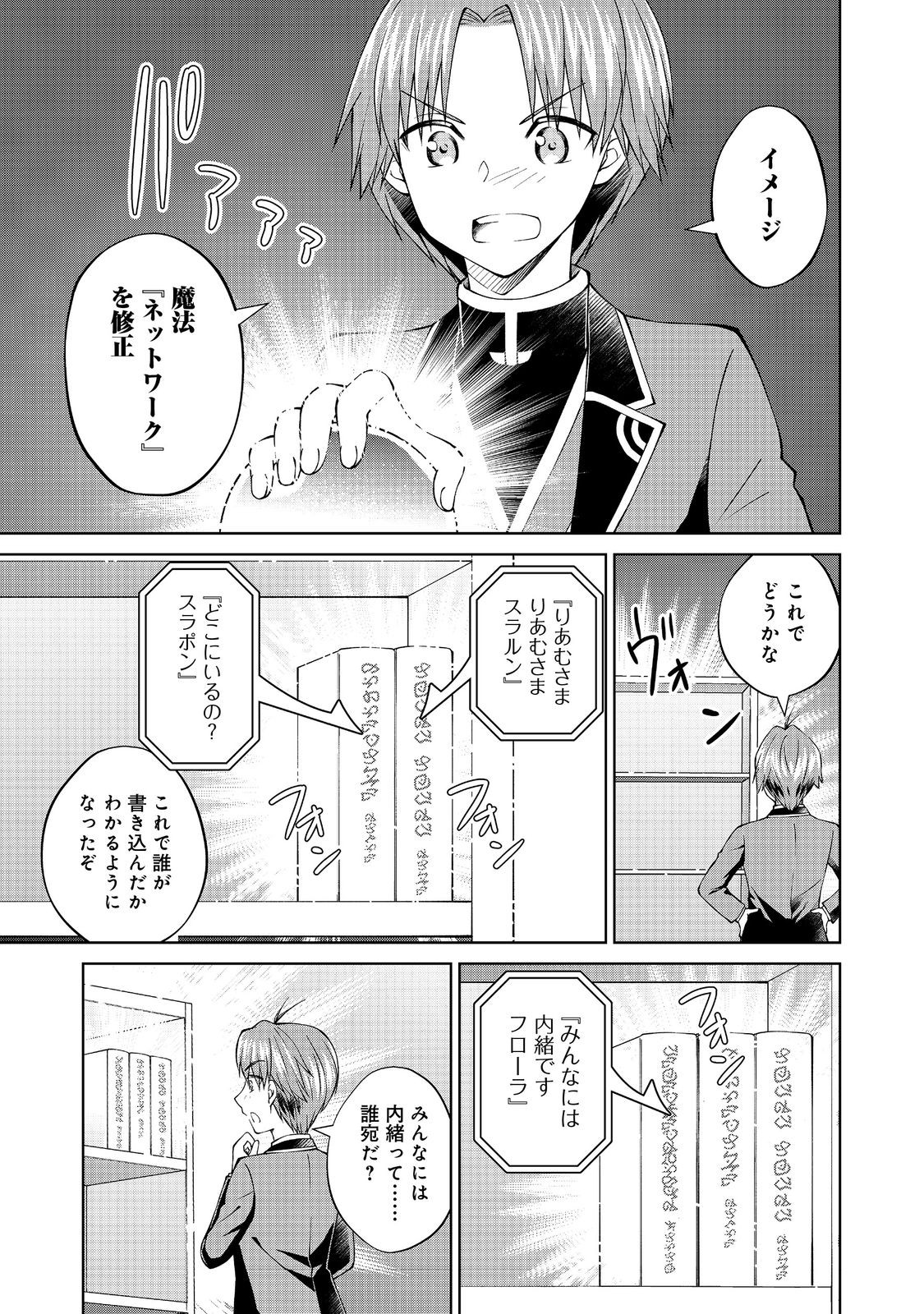 没落予定の貴族だけど、暇だったから魔法を極めてみた 第36話 - Page 13