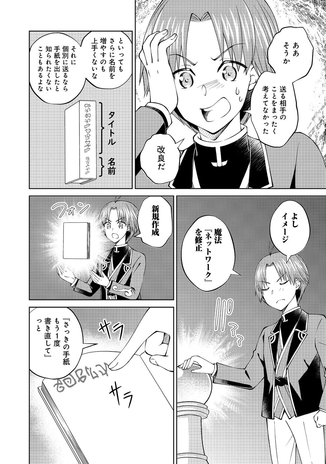 没落予定の貴族だけど、暇だったから魔法を極めてみた 第36話 - Page 14