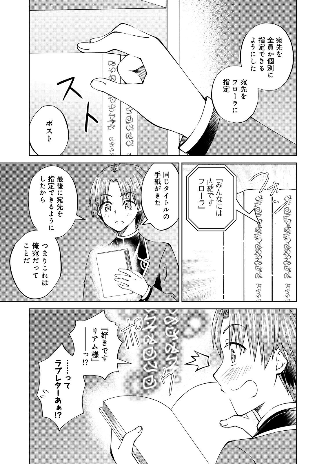 没落予定の貴族だけど、暇だったから魔法を極めてみた 第36話 - Page 15