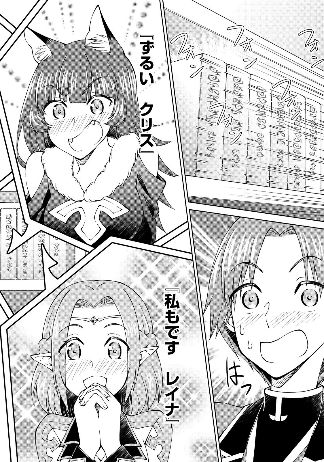 没落予定の貴族だけど、暇だったから魔法を極めてみた 第36話 - Page 16