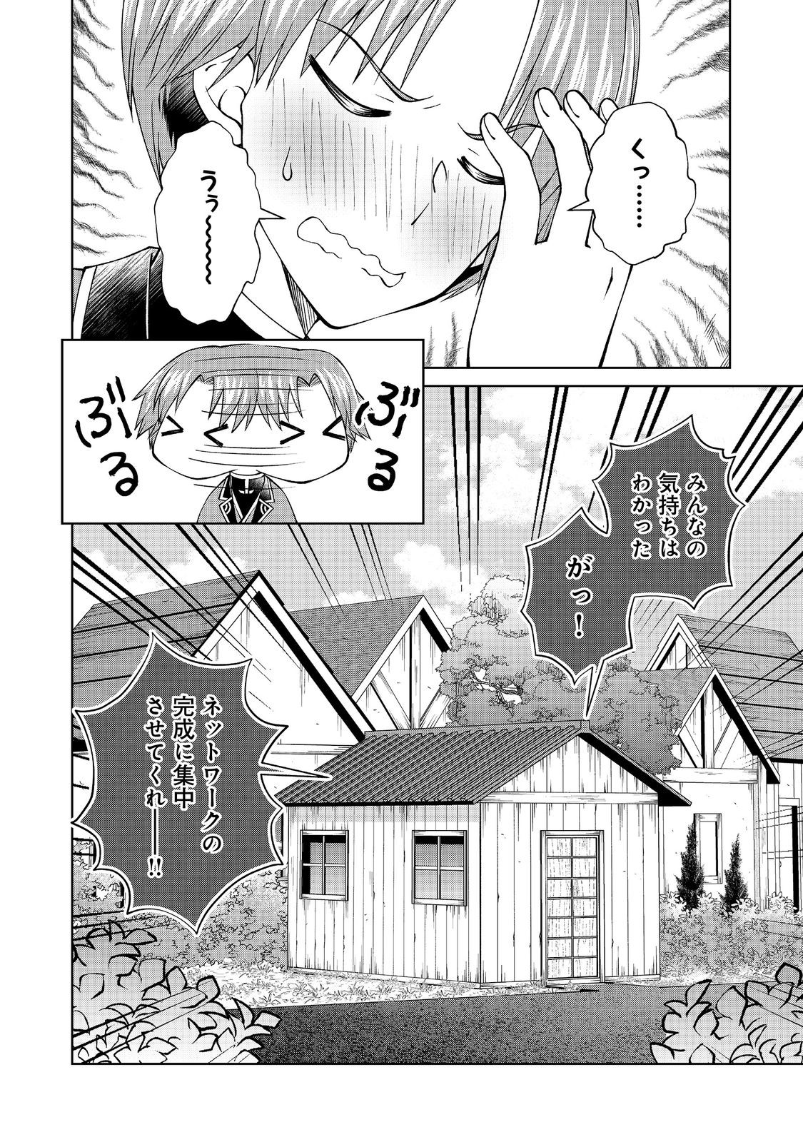 没落予定の貴族だけど、暇だったから魔法を極めてみた 第36話 - Page 18