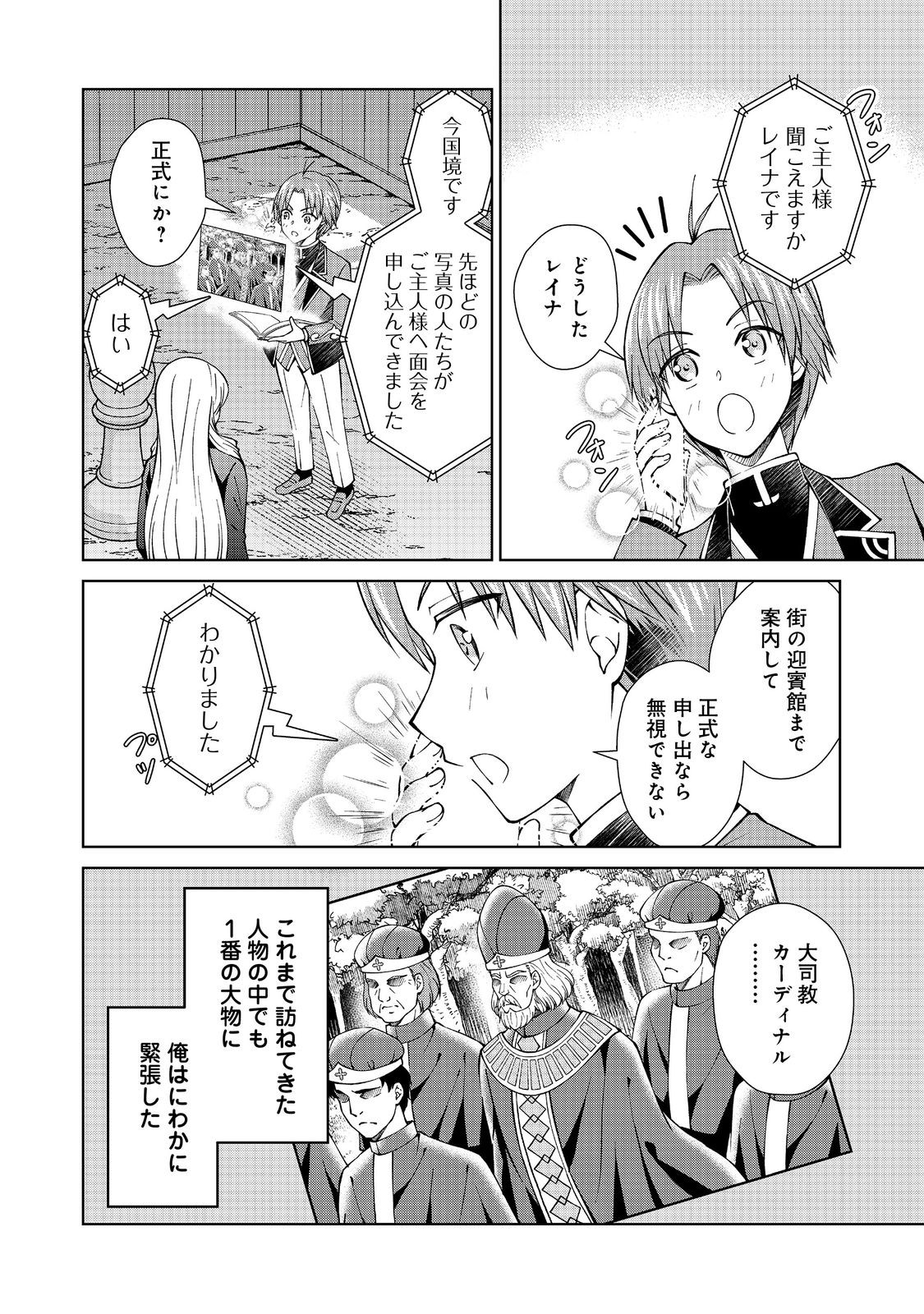 没落予定の貴族だけど、暇だったから魔法を極めてみた 第37.1話 - Page 4