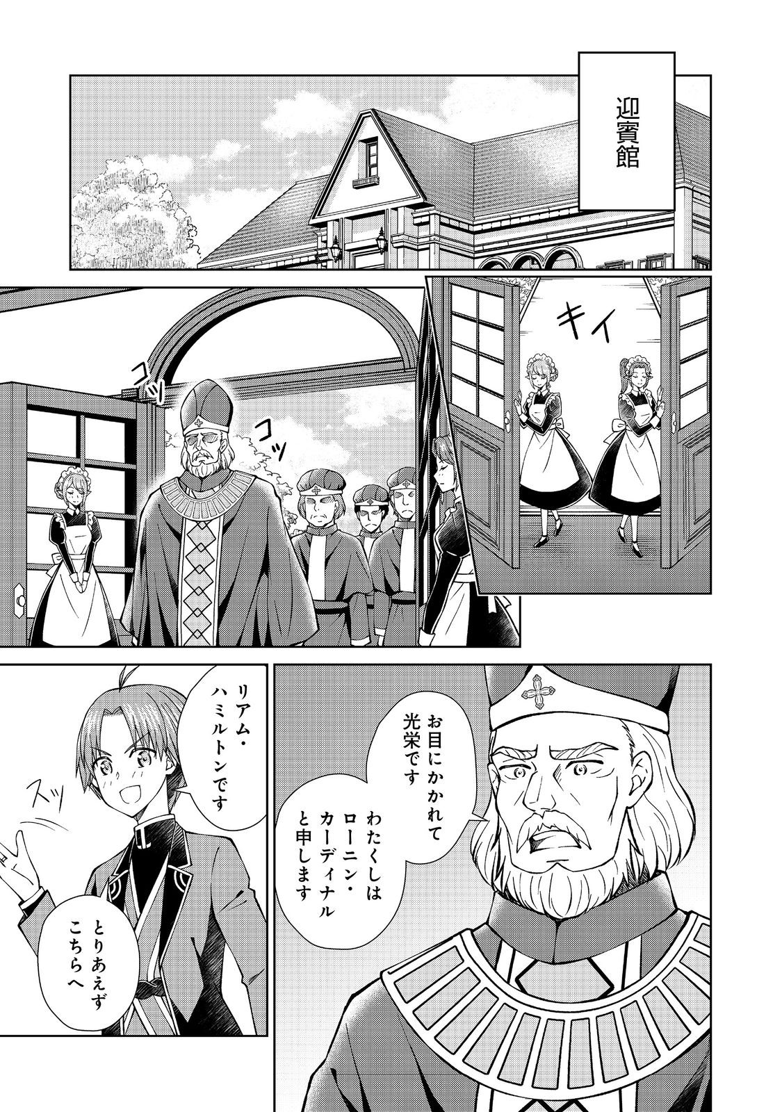 没落予定の貴族だけど、暇だったから魔法を極めてみた 第37.1話 - Page 5