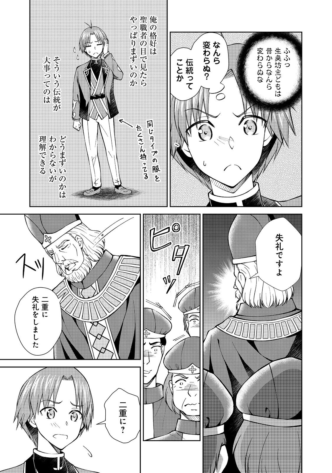 没落予定の貴族だけど、暇だったから魔法を極めてみた 第37.1話 - Page 7