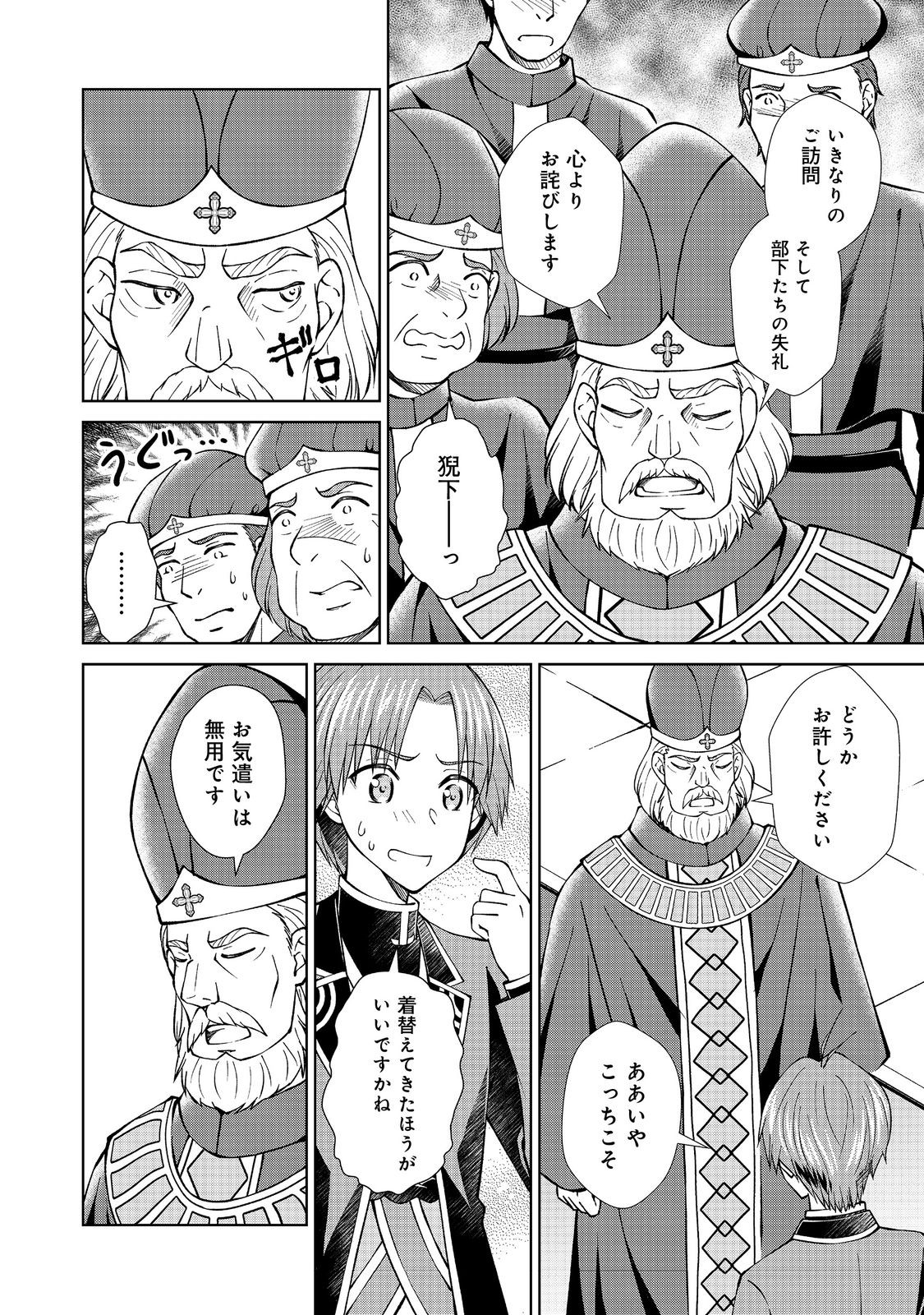 没落予定の貴族だけど、暇だったから魔法を極めてみた 第37.1話 - Page 8