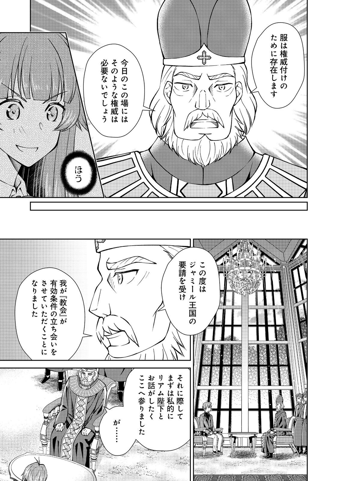 没落予定の貴族だけど、暇だったから魔法を極めてみた 第37.1話 - Page 9