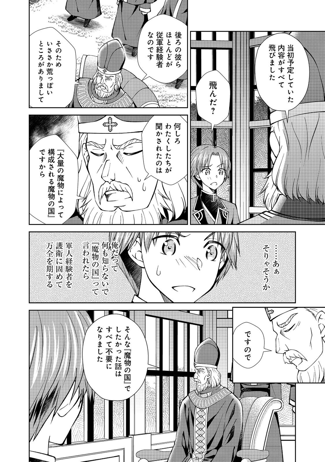 没落予定の貴族だけど、暇だったから魔法を極めてみた 第37.1話 - Page 10