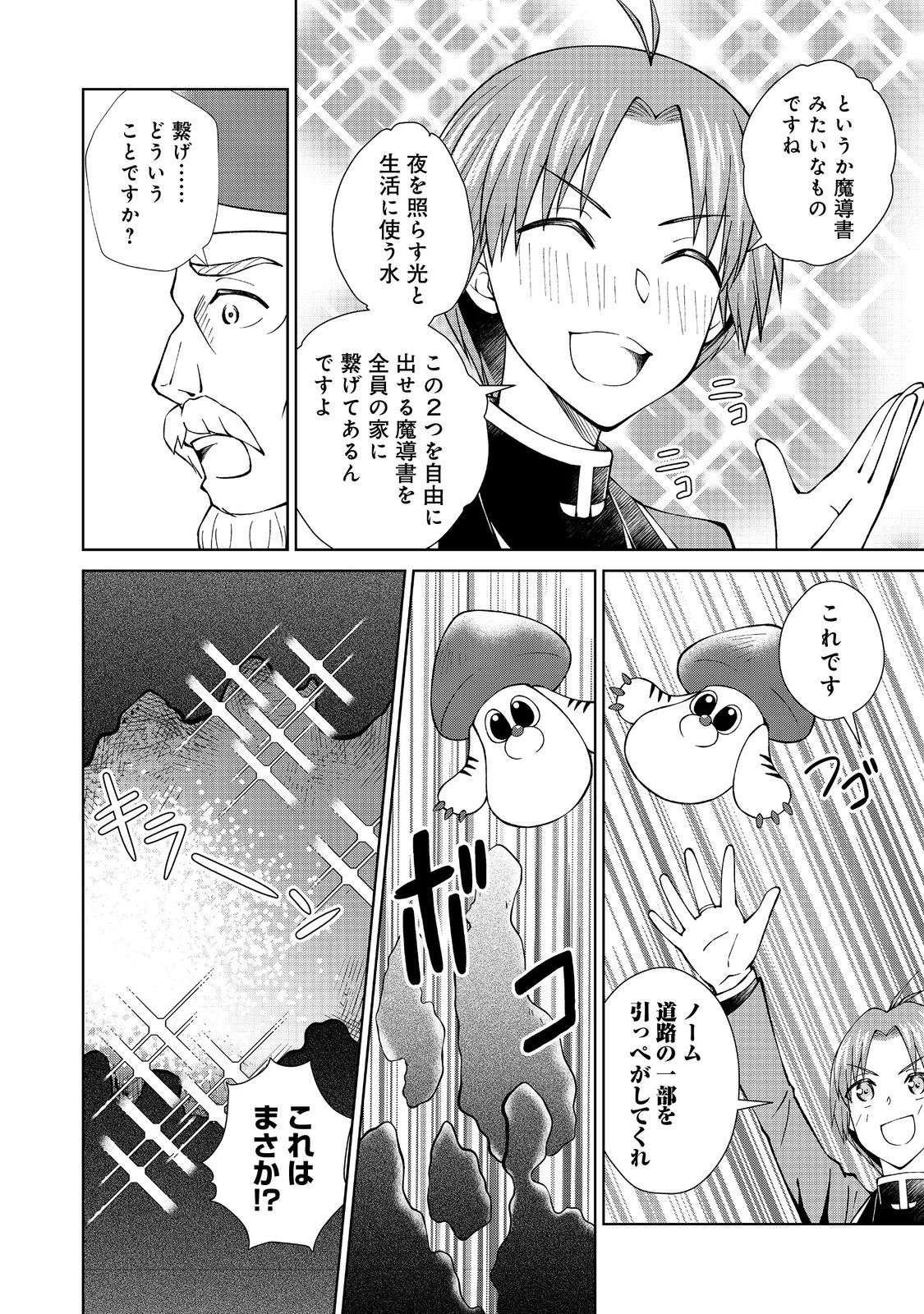 没落予定の貴族だけど、暇だったから魔法を極めてみた 第37.1話 - Page 14