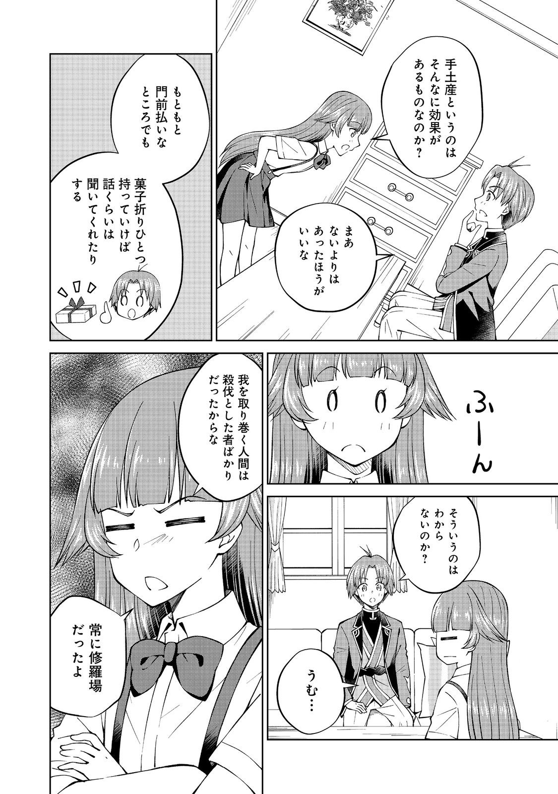 没落予定の貴族だけど、暇だったから魔法を極めてみた 第37.2話 - Page 2