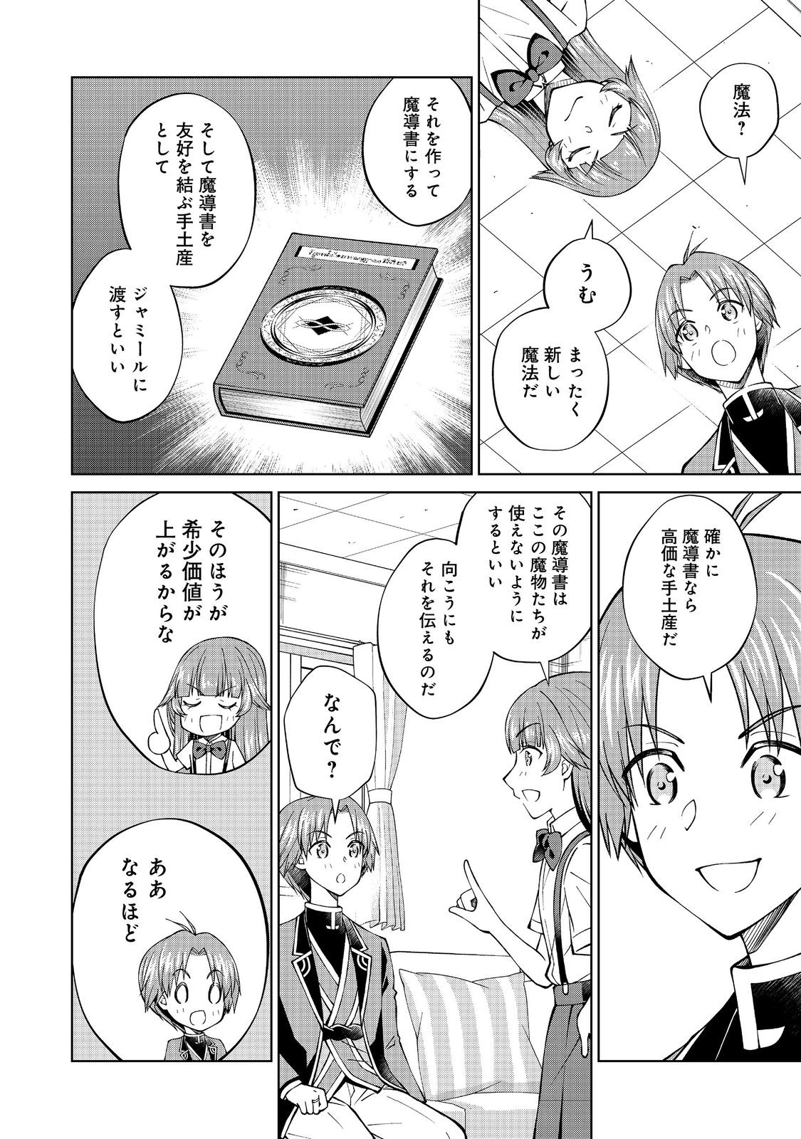 没落予定の貴族だけど、暇だったから魔法を極めてみた 第37.2話 - Page 4