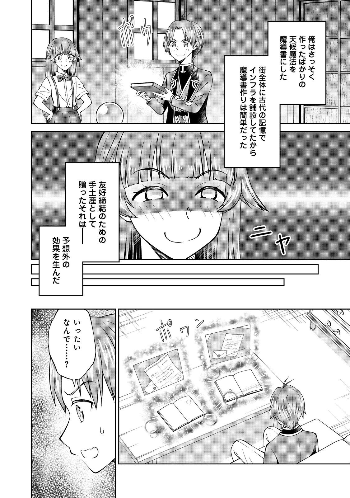 没落予定の貴族だけど、暇だったから魔法を極めてみた 第37.2話 - Page 8