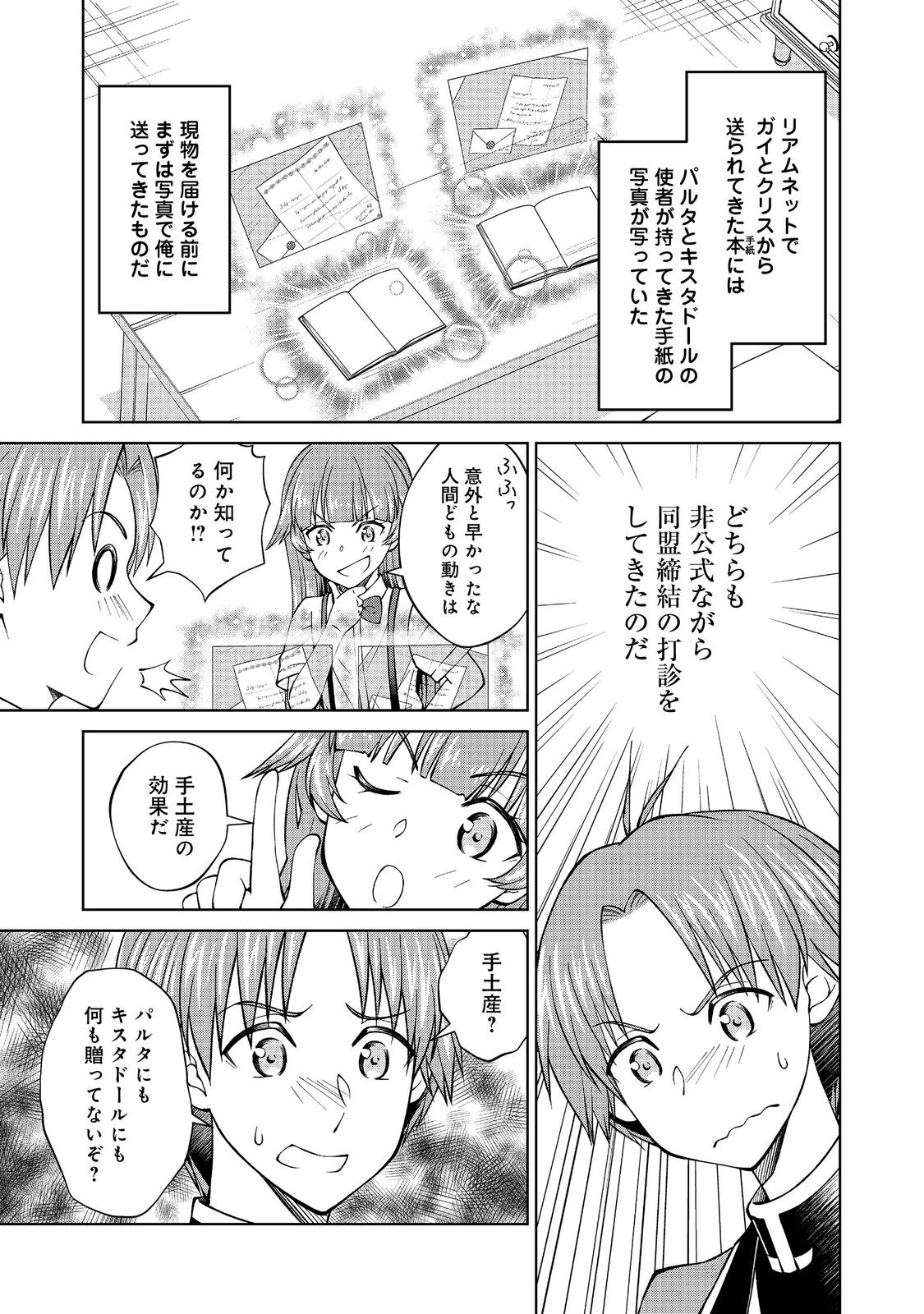 没落予定の貴族だけど、暇だったから魔法を極めてみた 第37.2話 - Page 9