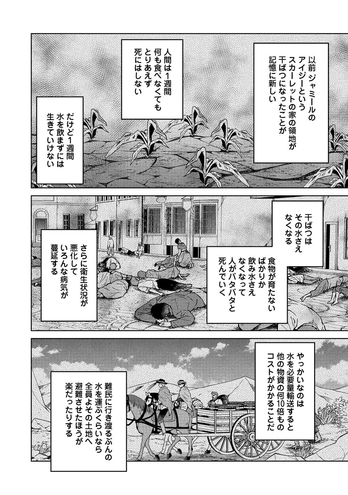 没落予定の貴族だけど、暇だったから魔法を極めてみた 第37.2話 - Page 12