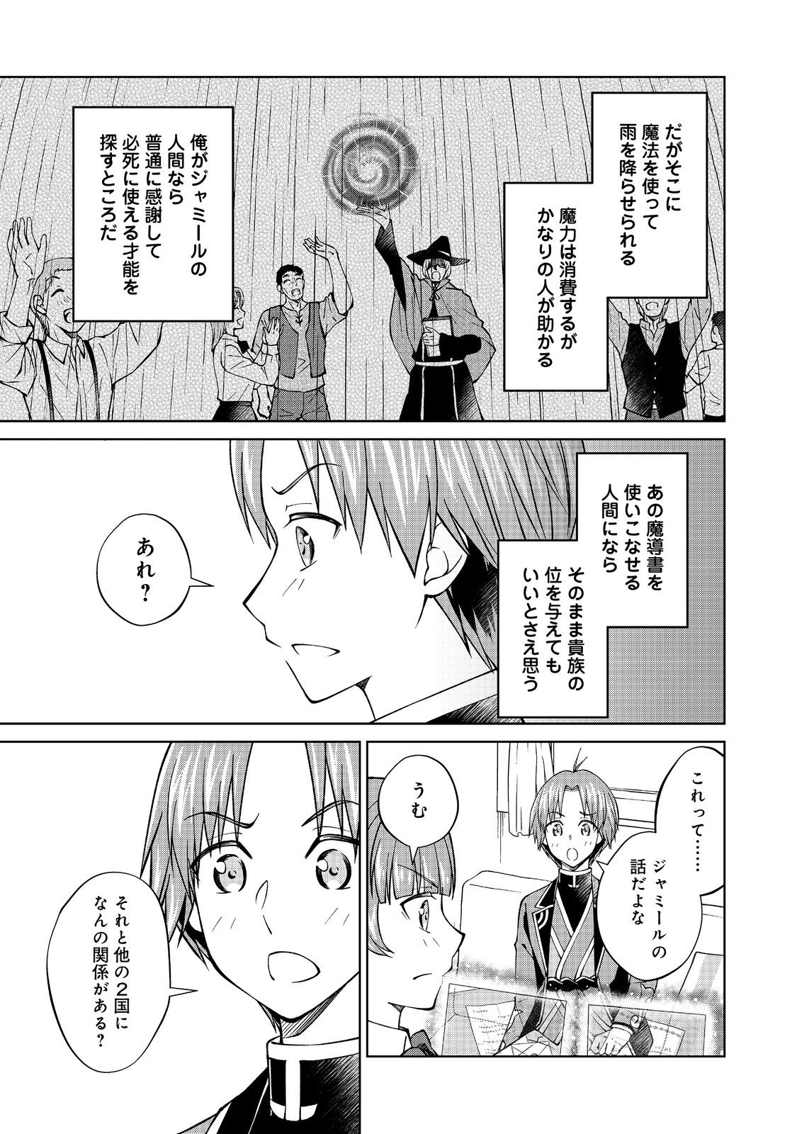 没落予定の貴族だけど、暇だったから魔法を極めてみた 第37.2話 - Page 13