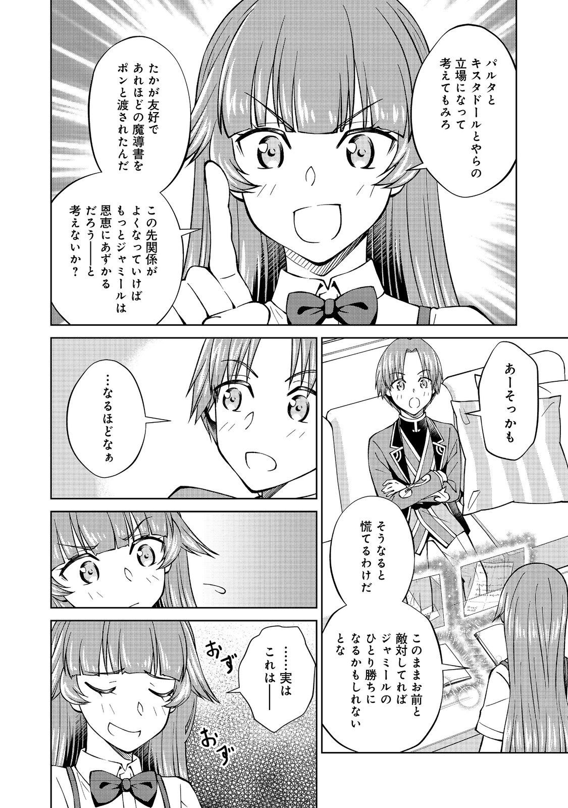 没落予定の貴族だけど、暇だったから魔法を極めてみた 第37.2話 - Page 14