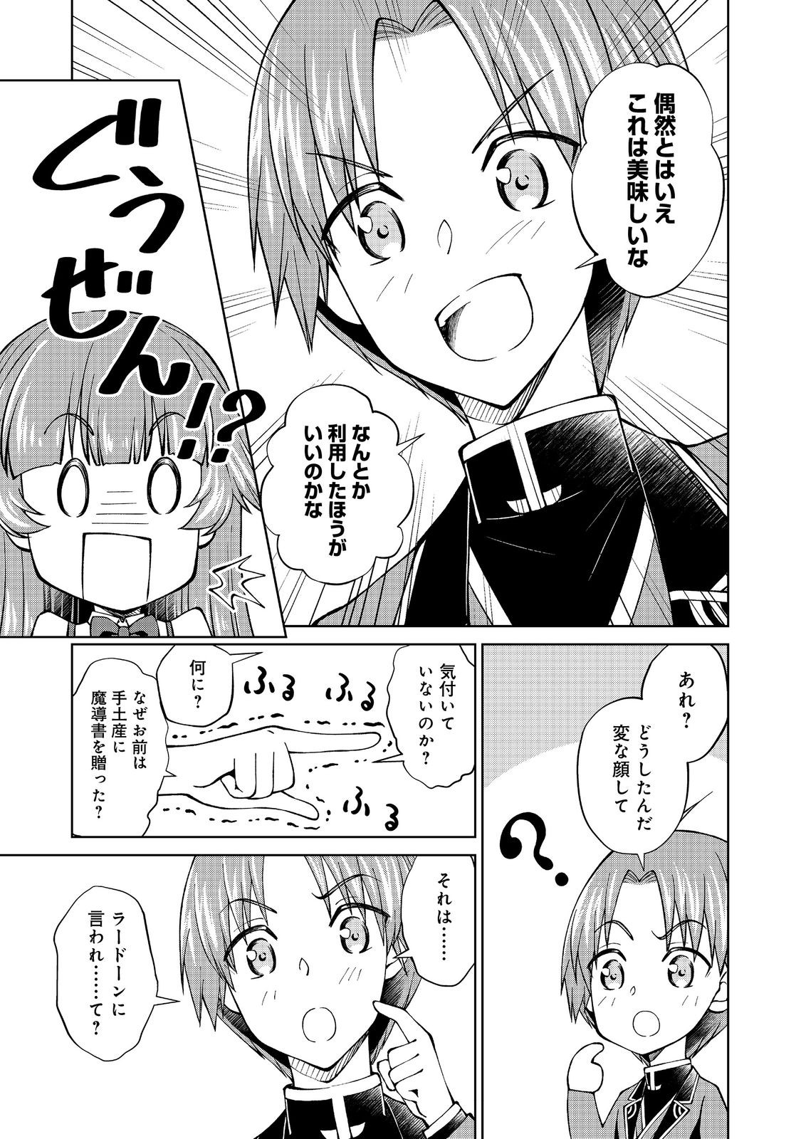 没落予定の貴族だけど、暇だったから魔法を極めてみた 第37.2話 - Page 15