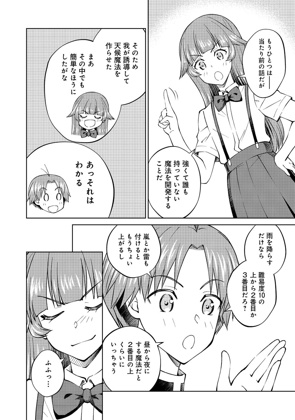 没落予定の貴族だけど、暇だったから魔法を極めてみた 第37.3話 - Page 2