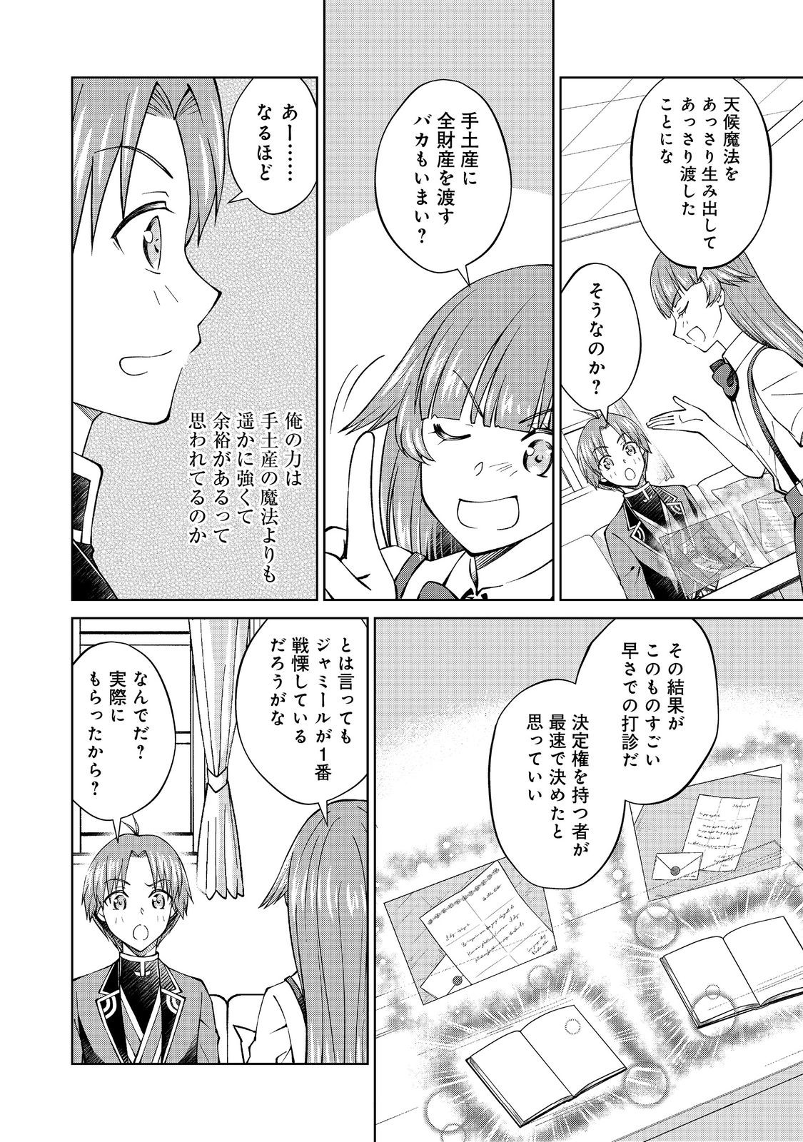 没落予定の貴族だけど、暇だったから魔法を極めてみた 第37.3話 - Page 4