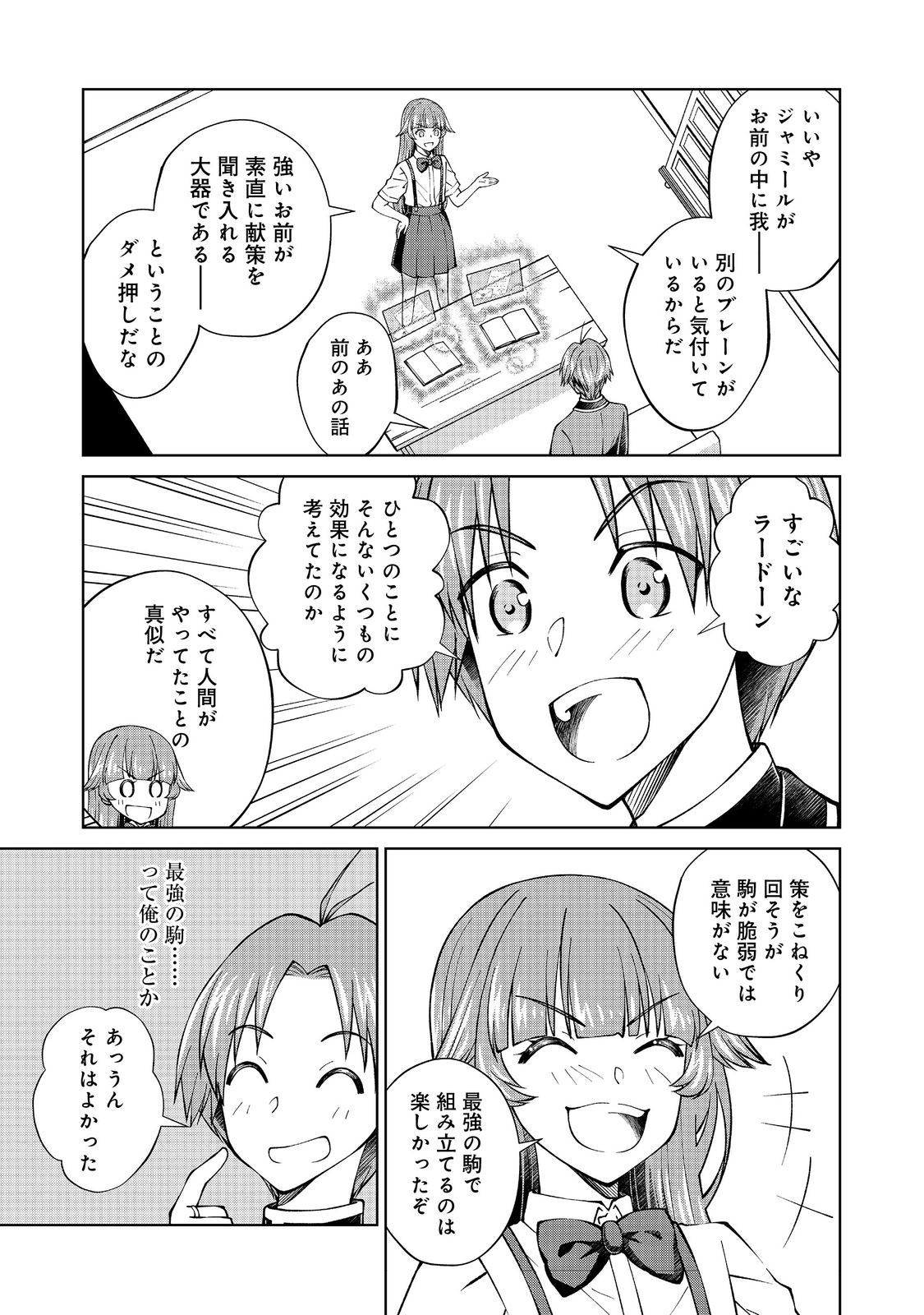 没落予定の貴族だけど、暇だったから魔法を極めてみた 第37.3話 - Page 5