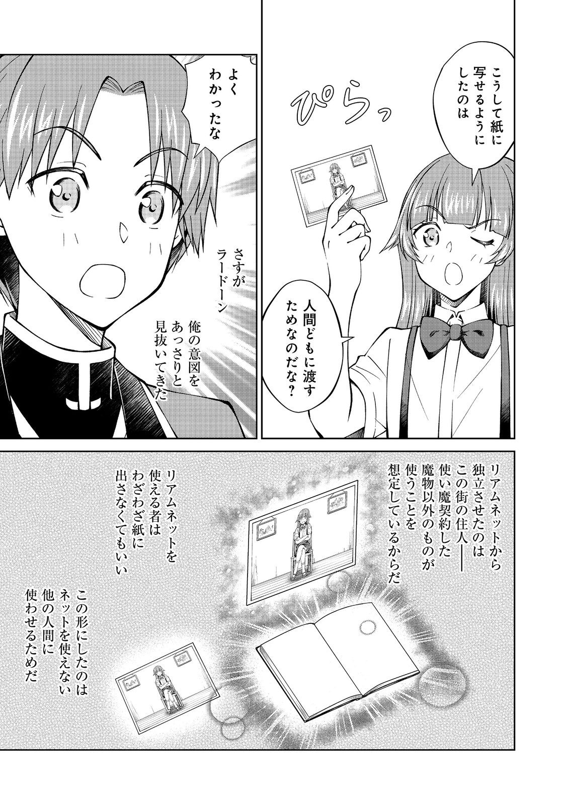 没落予定の貴族だけど、暇だったから魔法を極めてみた 第37.3話 - Page 9