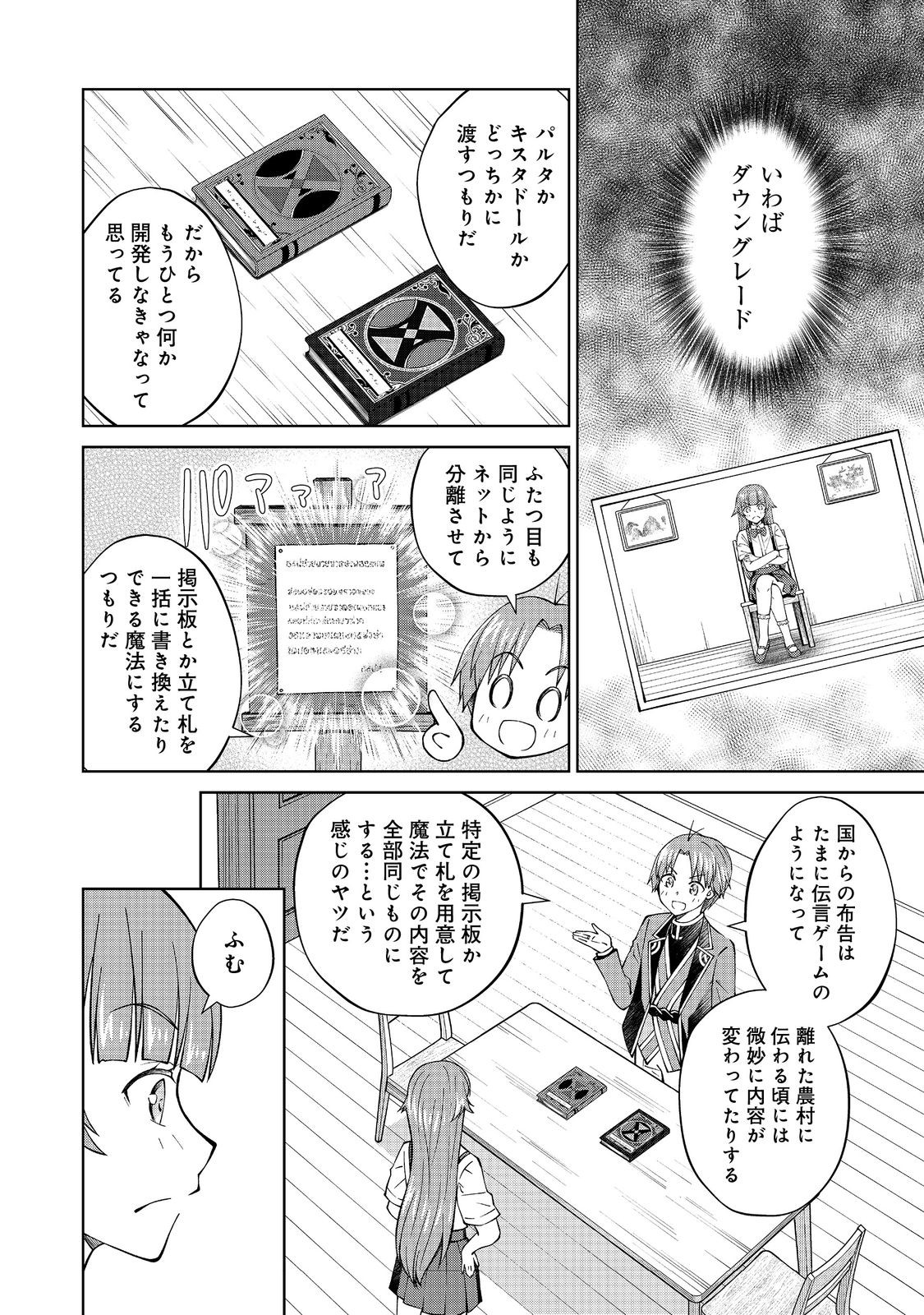 没落予定の貴族だけど、暇だったから魔法を極めてみた 第37.3話 - Page 10