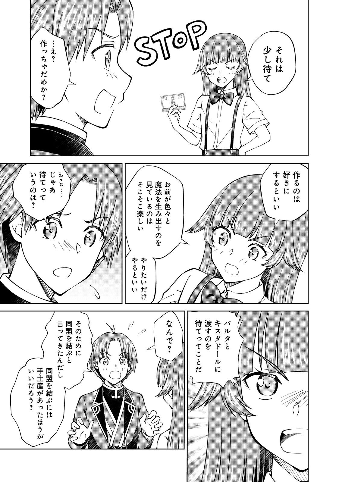 没落予定の貴族だけど、暇だったから魔法を極めてみた 第37.3話 - Page 11