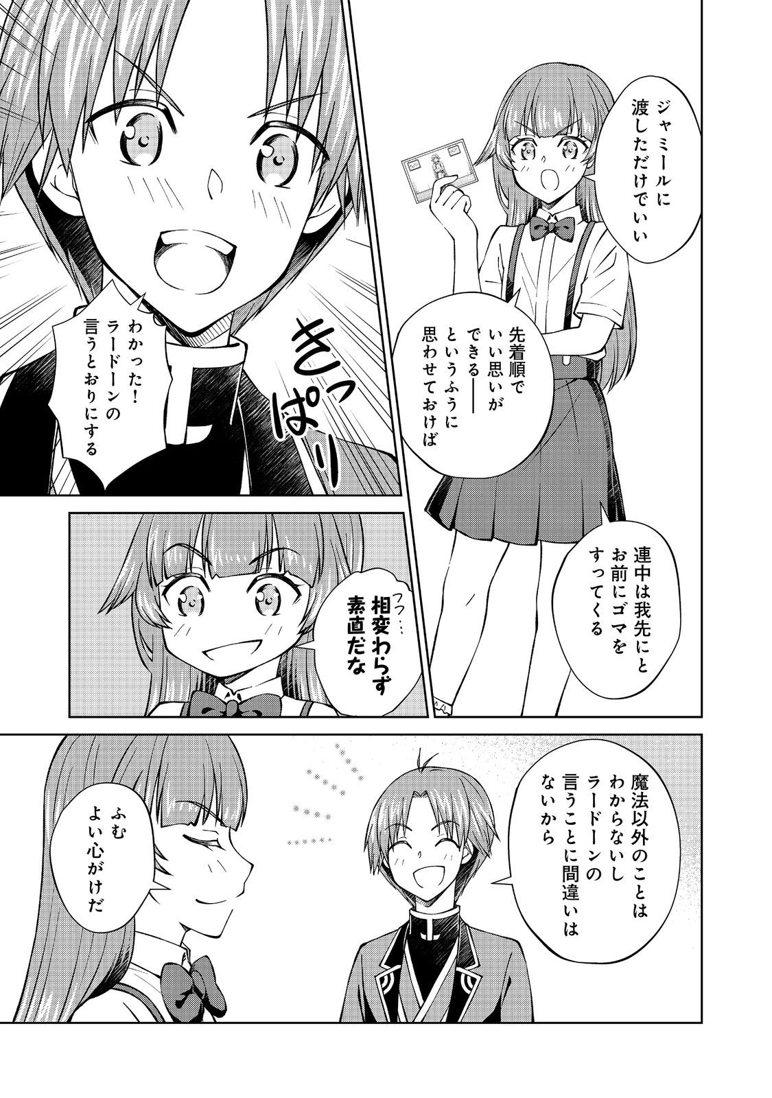 没落予定の貴族だけど、暇だったから魔法を極めてみた 第37.3話 - Page 13