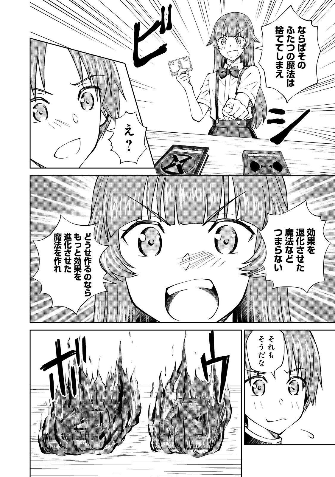 没落予定の貴族だけど、暇だったから魔法を極めてみた 第37.3話 - Page 14