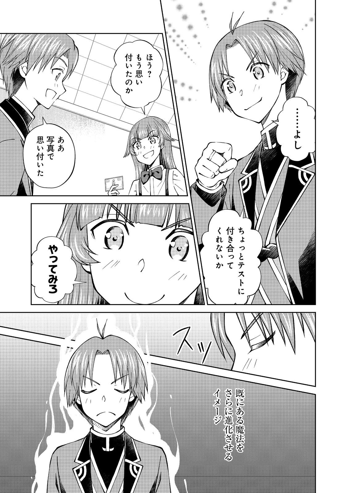 没落予定の貴族だけど、暇だったから魔法を極めてみた 第37.3話 - Page 15