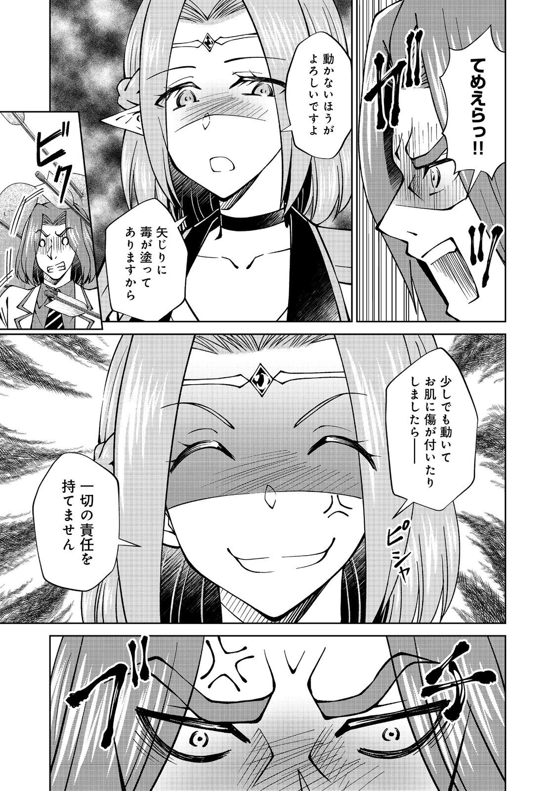 没落予定の貴族だけど、暇だったから魔法を極めてみた 第38.2話 - Page 1