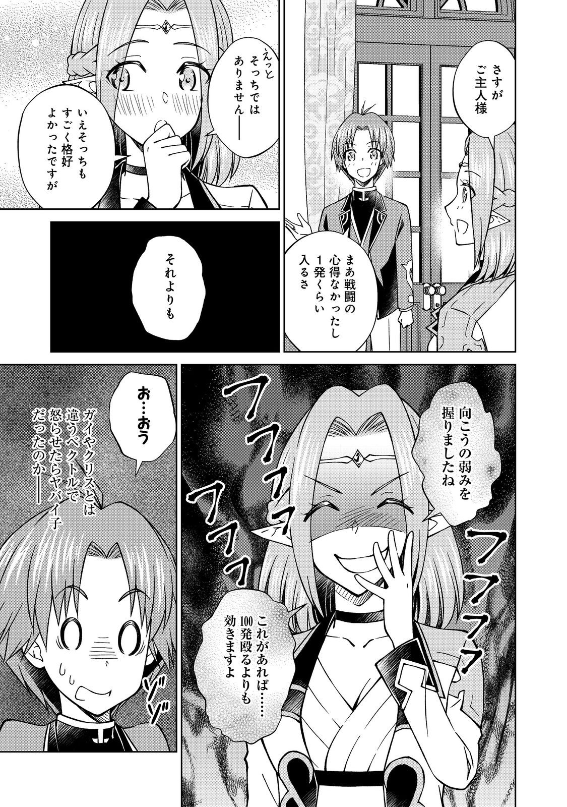 没落予定の貴族だけど、暇だったから魔法を極めてみた 第38.2話 - Page 7