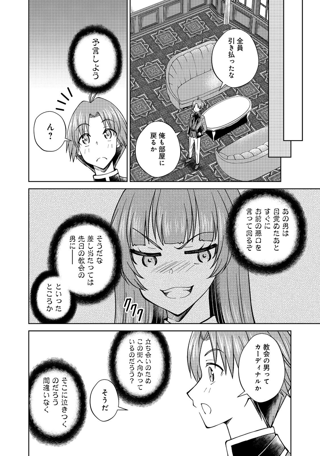 没落予定の貴族だけど、暇だったから魔法を極めてみた 第38.2話 - Page 8