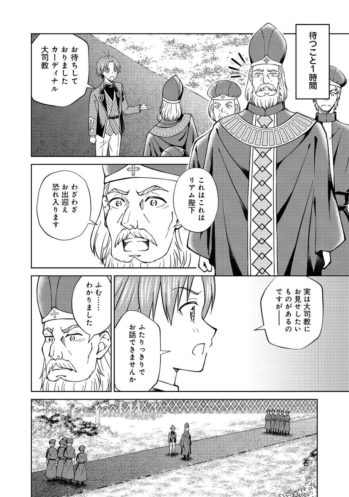 没落予定の貴族だけど、暇だったから魔法を極めてみた 第38.2話 - Page 10