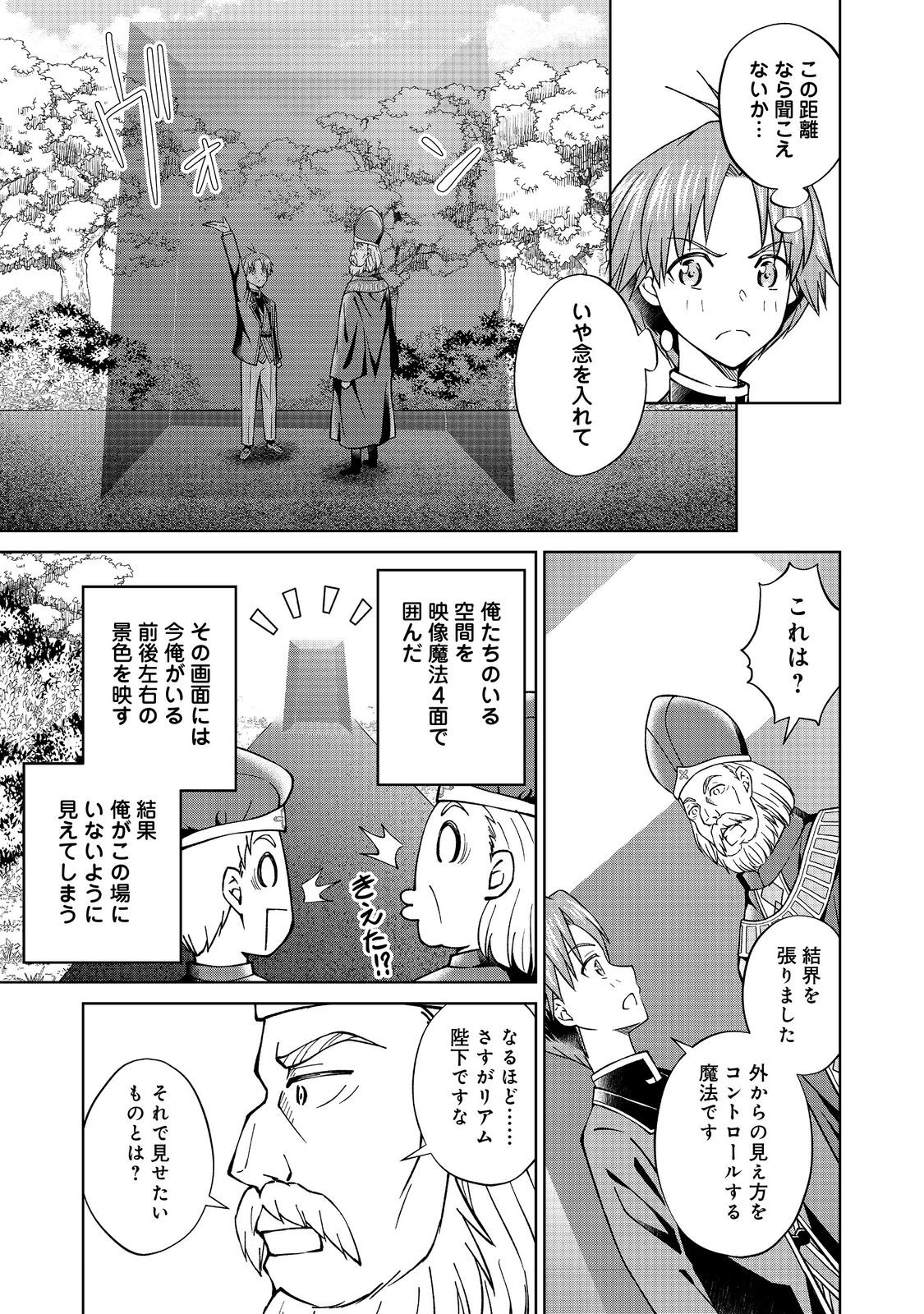 没落予定の貴族だけど、暇だったから魔法を極めてみた 第38.2話 - Page 11