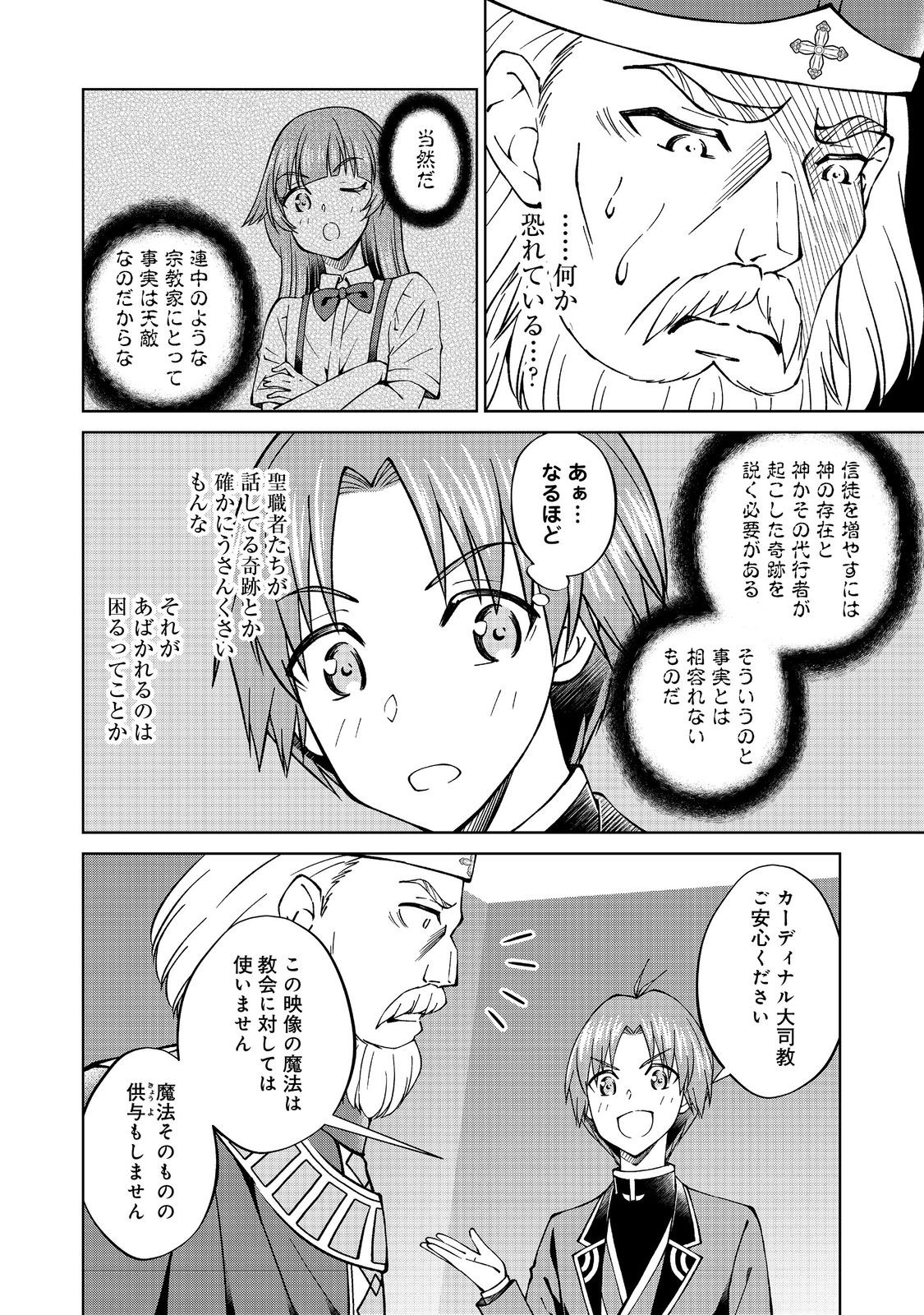 没落予定の貴族だけど、暇だったから魔法を極めてみた 第38.2話 - Page 14