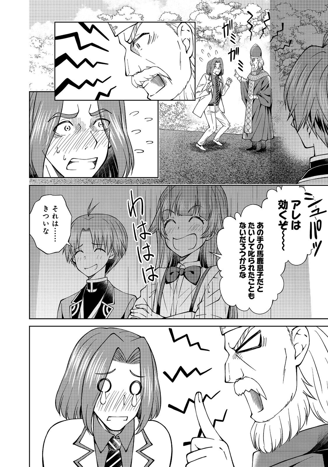 没落予定の貴族だけど、暇だったから魔法を極めてみた 第38.2話 - Page 16