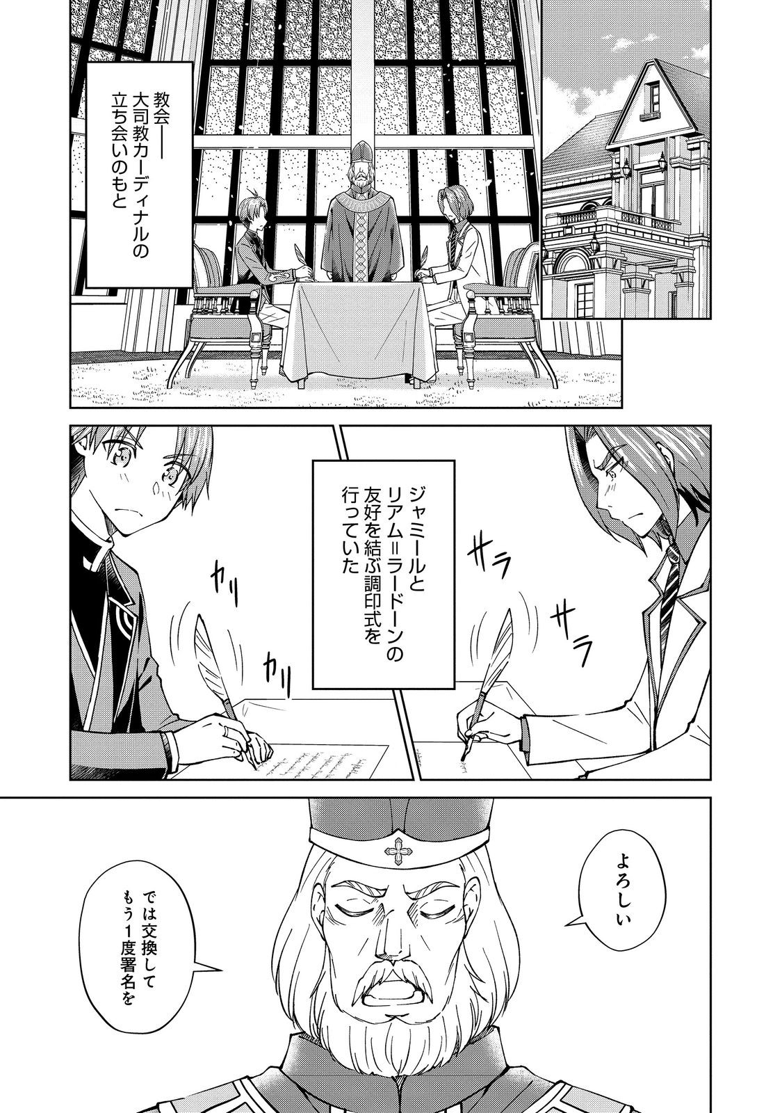 没落予定の貴族だけど、暇だったから魔法を極めてみた 第39.1話 - Page 1