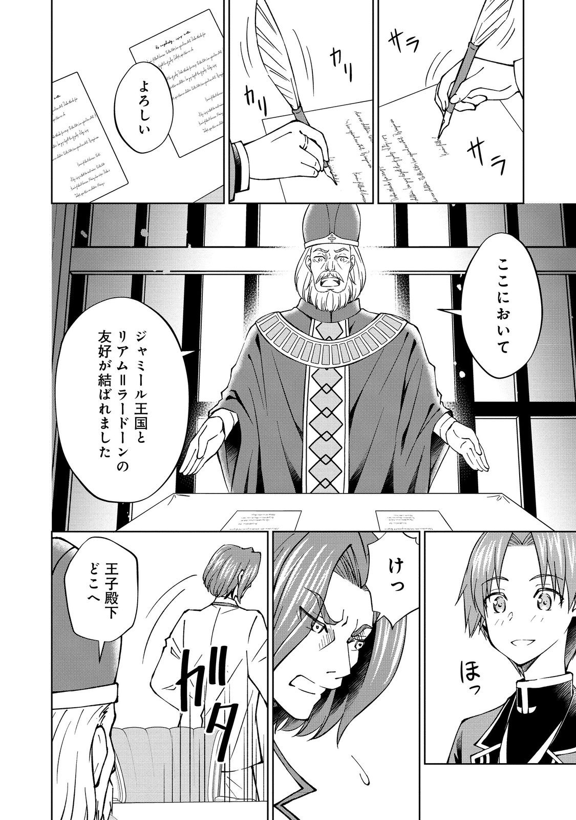 没落予定の貴族だけど、暇だったから魔法を極めてみた 第39.1話 - Page 2