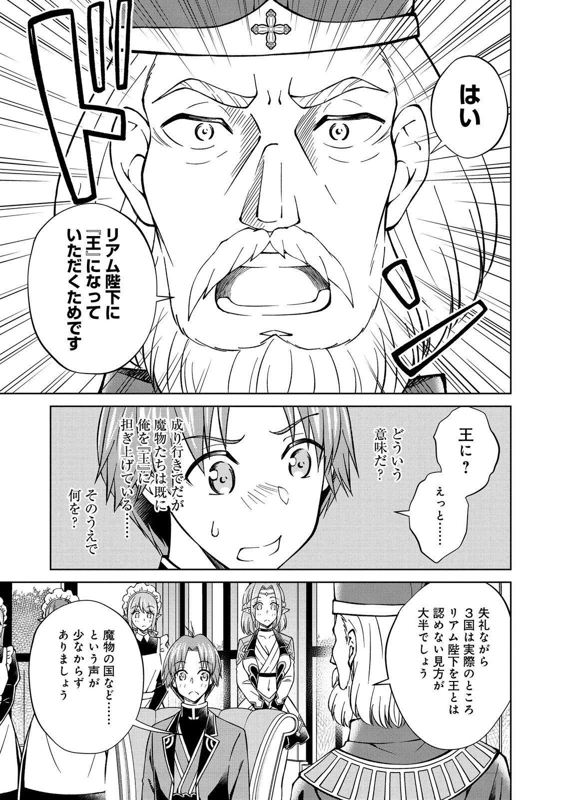 没落予定の貴族だけど、暇だったから魔法を極めてみた 第39.1話 - Page 5