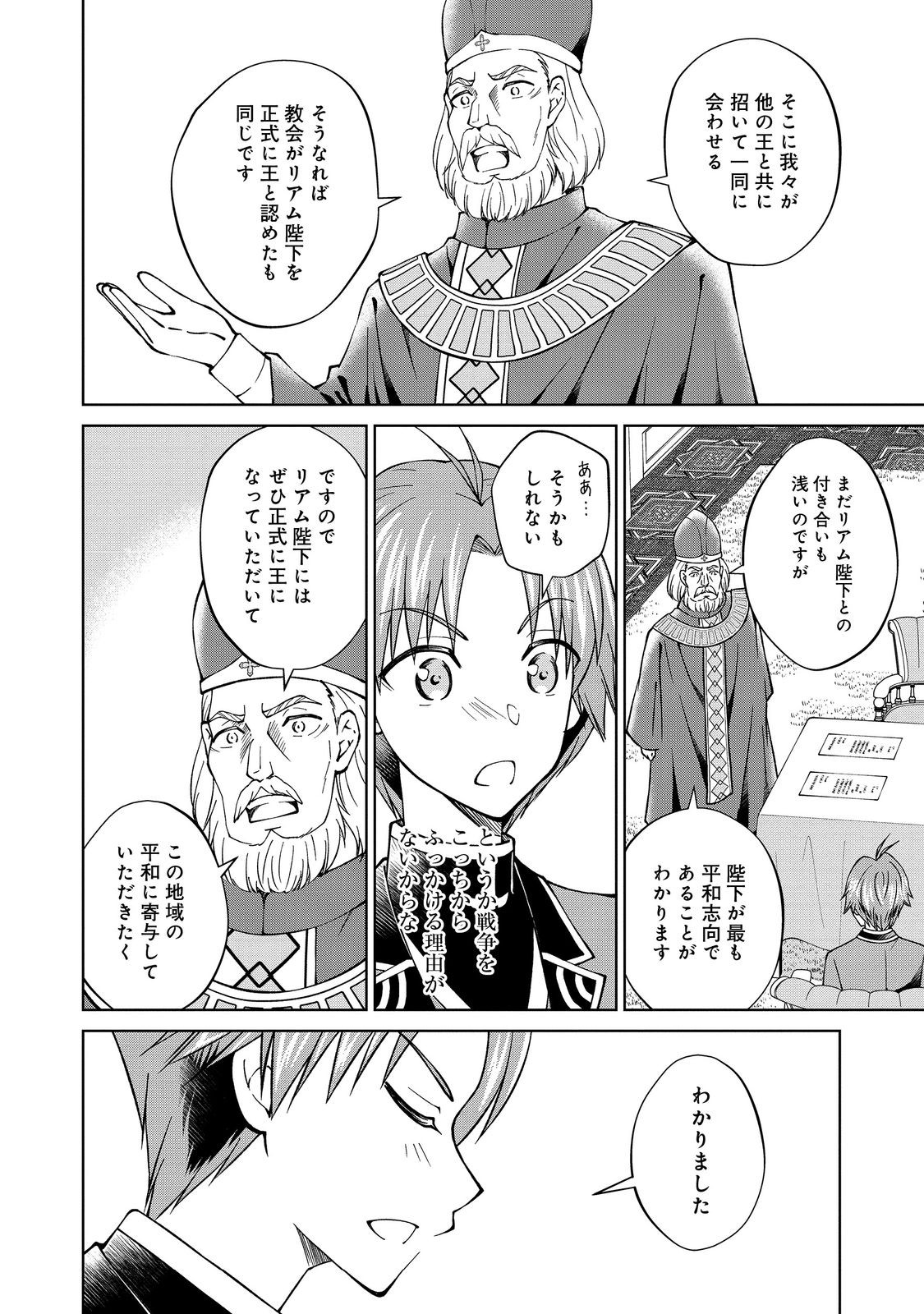 没落予定の貴族だけど、暇だったから魔法を極めてみた 第39.1話 - Page 6