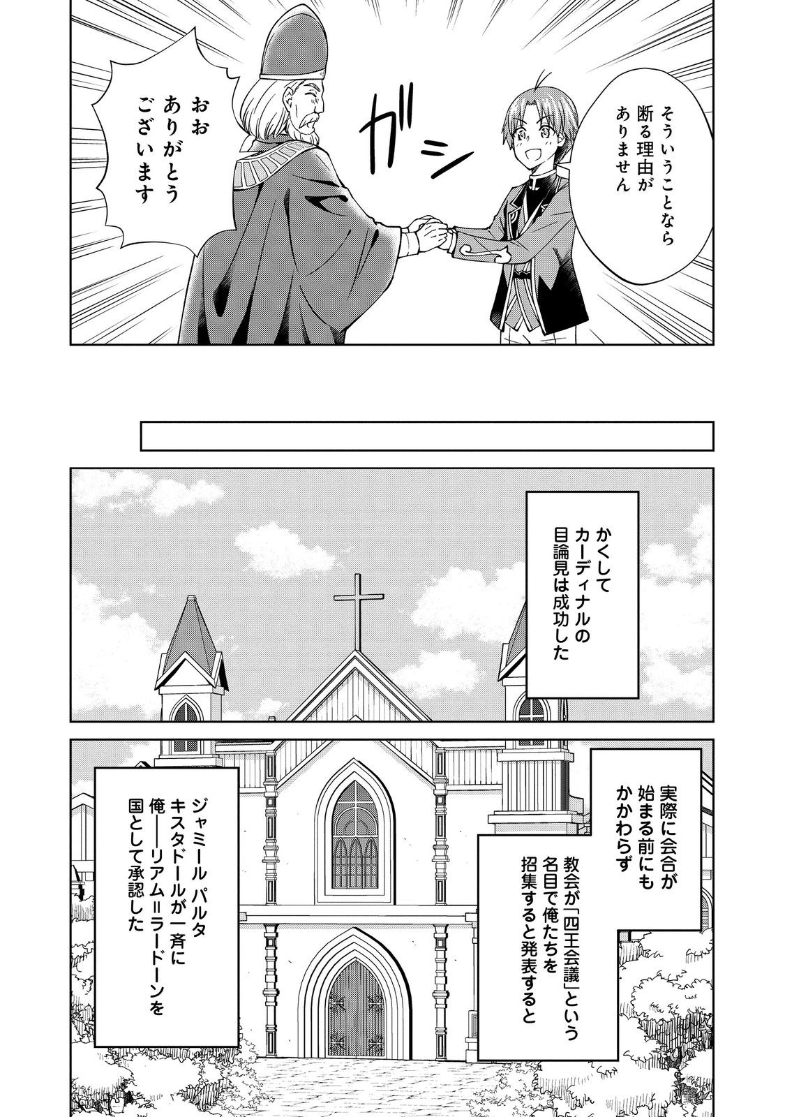 没落予定の貴族だけど、暇だったから魔法を極めてみた 第39.1話 - Page 7