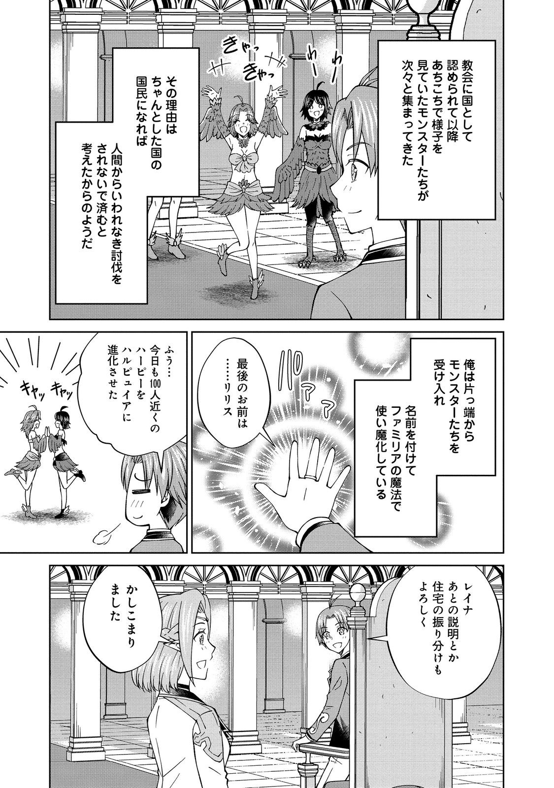 没落予定の貴族だけど、暇だったから魔法を極めてみた 第39.1話 - Page 11