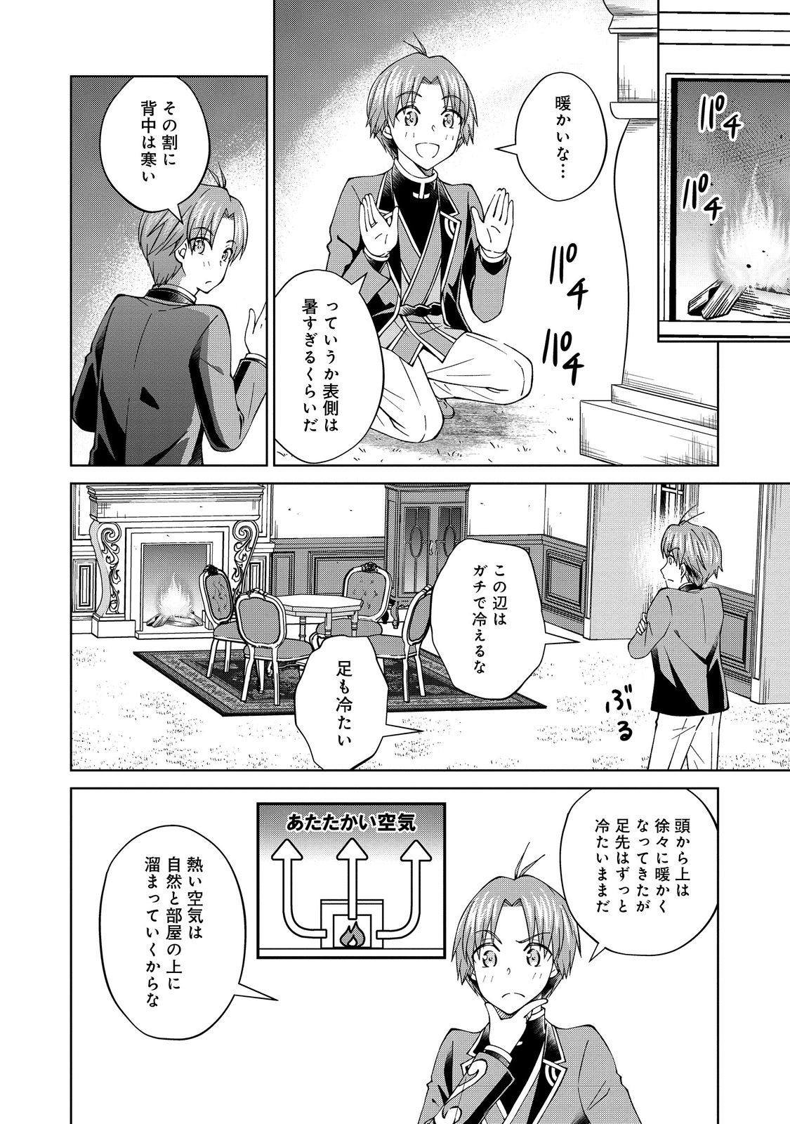 没落予定の貴族だけど、暇だったから魔法を極めてみた 第39.1話 - Page 16