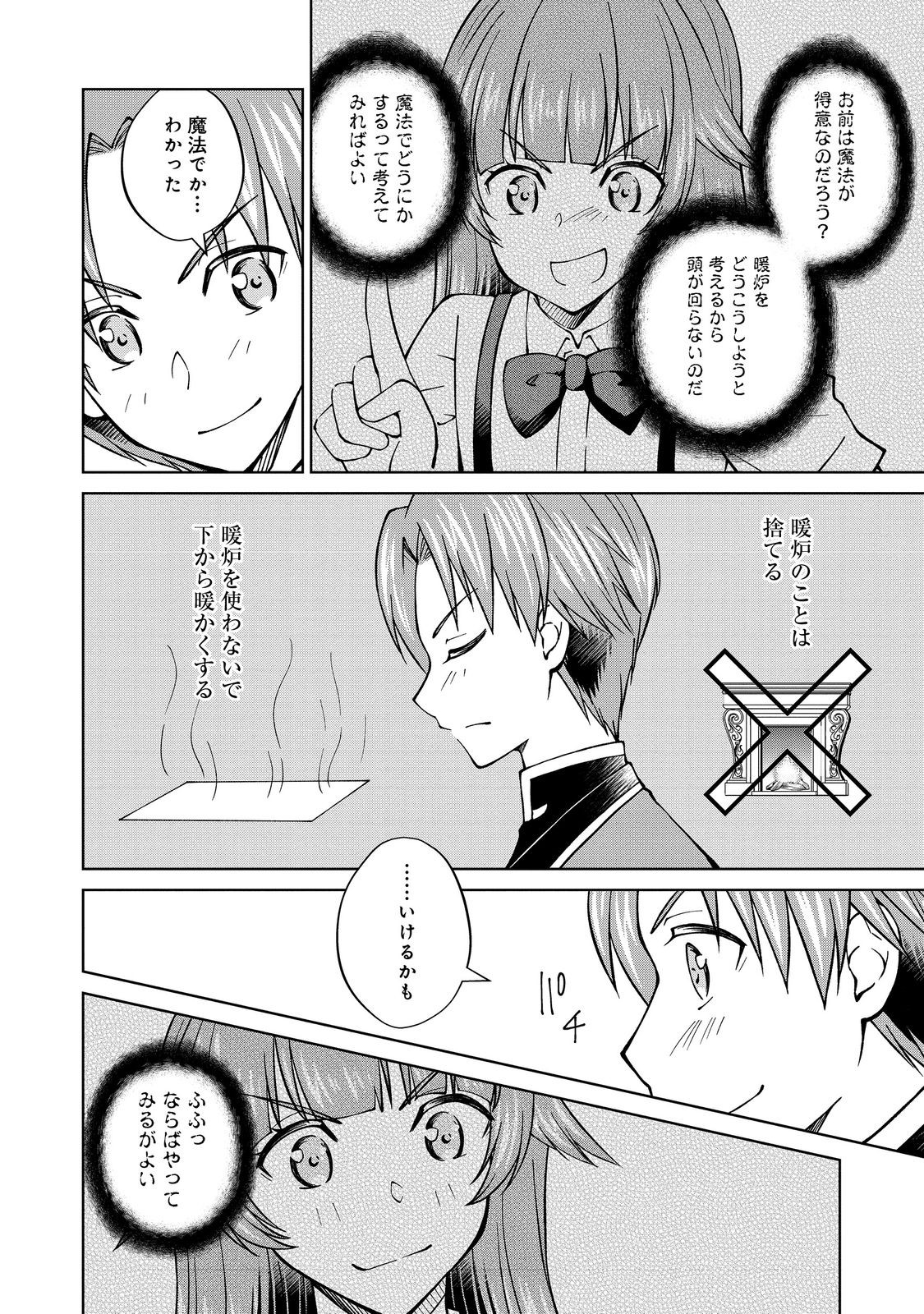 没落予定の貴族だけど、暇だったから魔法を極めてみた 第39.1話 - Page 18